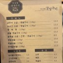 각산동감성구이