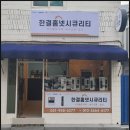 양산 물금 일신건영휴먼빌 아파트 푸시풀 도어락 교체 시공 후기 │범어리 인터폰 도어락 설치