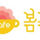 주식회사 봄봄 이미지