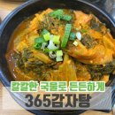 365감자탕동촌점