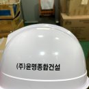 (주)윤명건설