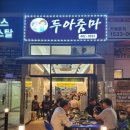 두아줌마고기마을 이미지
