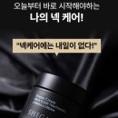 [미리보기] 내일 오픈런 3개 99,000원 넥크림! 후기가어마어마한!!