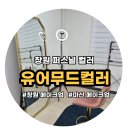 마산용마고등학교 | 창원 퍼스널 컬러 후기 처음 알게 된 진짜 내 톤 얼굴이 확 달라진 순간