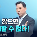 손현보 목사 | 막아서지 않으면 진노를 피할 수 없다! | 에스더기도운동 | 24.9.17 이미지