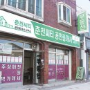 춘천시티부동산공인중개사사무소 이미지