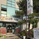 김천 현지인 맛집 소나무식당 자포니카 민물장어 석쇠구이 솔직후기 진짜 맛있습니다