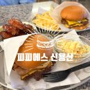 용산 | 용산 수제버거 피피에스 신용산 후기 바로 맥주 땡기는 맛