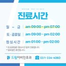 드림이비인후과의원 이미지