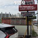 눈이부시게카워시 | [대구/카워시] 대구 노터치 자동세차, 카워시에서 간편하게 세차한 후기