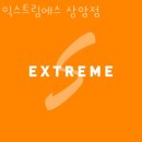 상암동헬스 익스트림에스 상암점 시설 리뷰