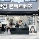 아이봄 안경 콘택트렌즈 이미지