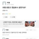 모텔 냉장고 캔음료수 공짠가요?..jpg 이미지