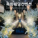 W.2 웨딩홀투어 3ㅣ w웨딩 목화웨딩홀 목화웨딩컨벤션 후기 견적 공유
