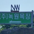 일선목장 네이버블로그