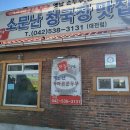 계룡산가마솥콩두부 이미지