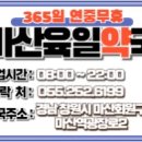 마산육일약국 이미지