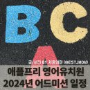 애플트리잠실어학학원