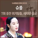 더(The)슈룹 이미지