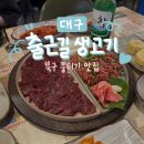 생고기집 - 영등포구 영중로10길 32-1 | [대구] 북구 맛집 출근길 생고기 본점1호ㅣ대구 뭉티기 맛집ㅣ오마카세급 생고기집 솔직후기