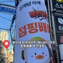 금정로 | 금정로 실내체험 부산대 이색데이트 추천 점핑배틀 부산대점 방문 후기