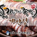 가장맛있는족발 네이버블로그
