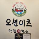 오션이츠