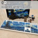 별이빛나는밤 | 저소음키보드 끝판왕? ‘별이 빛나는 밤에 기계식 키보드’ 실물 후기(그루브스톤)