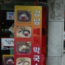 강한남자장작구이 이미지