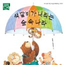 숲속나라 이미지