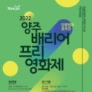 양주배리어프리영화제 이미지