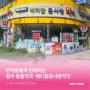 메디팜동물약국 이미지