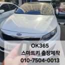 스마트자동차 | 해운대구 기장 기아자동차K5 차키분실 스마트키출장제작 해결후기
