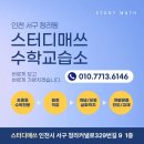 청람수학교습소
