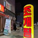 어쭈구리 포차 이미지