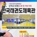 나운 태권도체육관 이미지