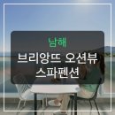 남해종합에너지 | 남해 바다뷰 펜션, 8만원대 숙소의 숨겨진 매력은?