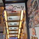 신의주찹쌀순대 이미지
