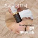 다금솔루션 | [온리제이뷰티] 평택 피부관리샵에서 하이푸리프팅, 추천!