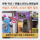 일번지노래연습장 이미지
