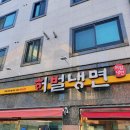 오!갈비냉면 이미지