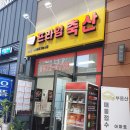 프라임축산