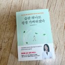 닥터스윗비 습관 하나로 평생 가벼워졌다 다이어트 책 서평단 후기에요.