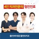 연세더좋은플란트치과의원 이미지