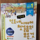 가장 쉬운 인도네시아어 첫걸음의 모든 것 이미지