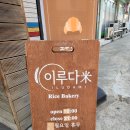 이루다미 이미지