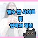 (주)둘리정보통신 | 일본 특정 기능비자 취업에 필요한유용한 웹사이트 및 연락처 정보(25.5.10)