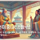 담언미중(談言微中) 이미지