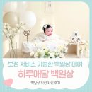 하루애 | [내돈내산 백일상 대여]아기 사진 보정 가능한 하루애담 백일상 후기