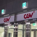 CGV 광명 : 3관 리클라이너석 범죄도시4 후기 (주차 및 퇴장 후 길 찾기 꿀팁)